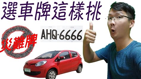 易經 車牌|易經解析車牌數字